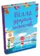Вілла других шансів - 1