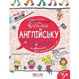 Вчимо англійську без проблем. Синя графічна сітка....