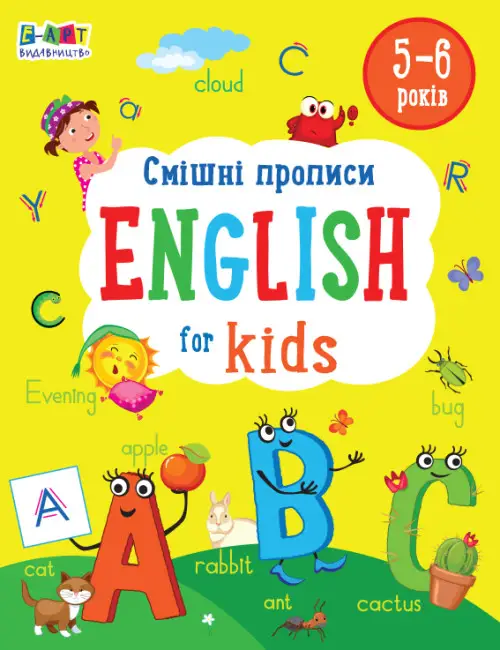 English for kids: Смішні прописи. English for kids