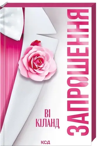 Запрошення