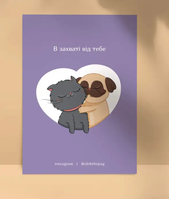 Листівка "В захваті від тебе", А6