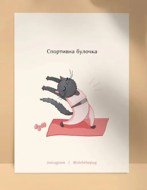 Листівка "Спортивна булочка", А6