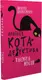 Пригоди кота-детектива. Книга 1: Таємна місія Вінстона - 1