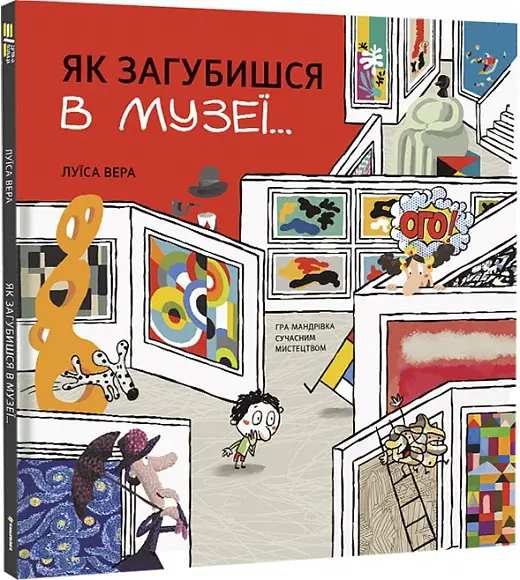 Як загубишся в музеї…
