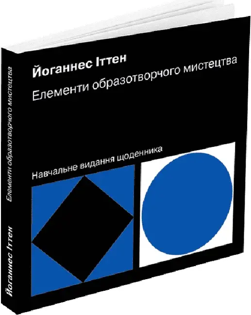 Елементи образотворчого мистецтва