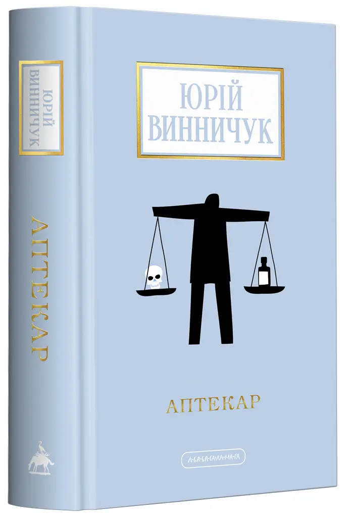 Аптекар