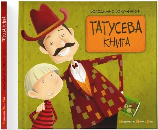 Татусева книга