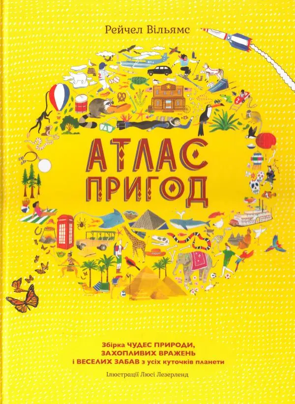 Атлас пригод