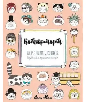 Котюрморт