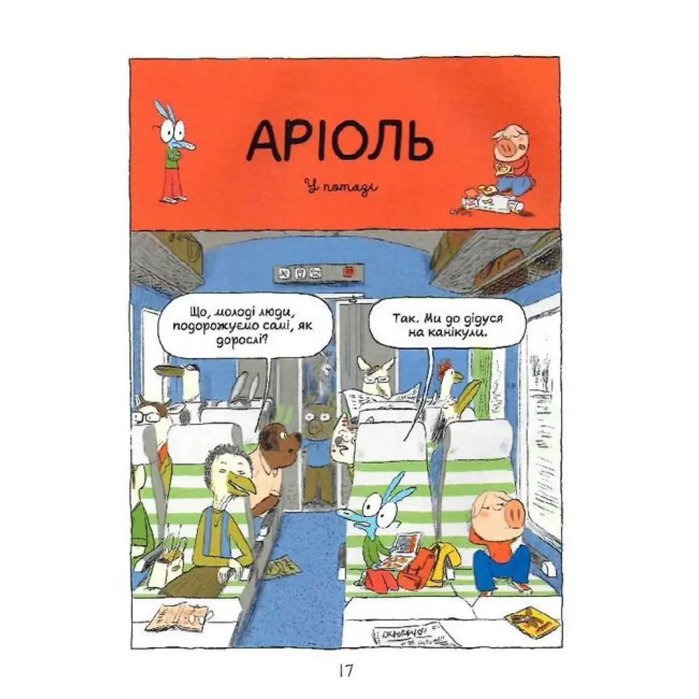 Аріоль. Лицар Лошак