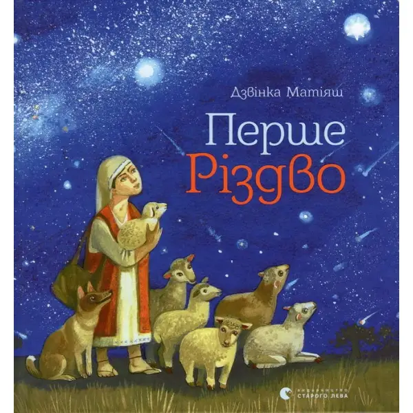 Перше Різдво
