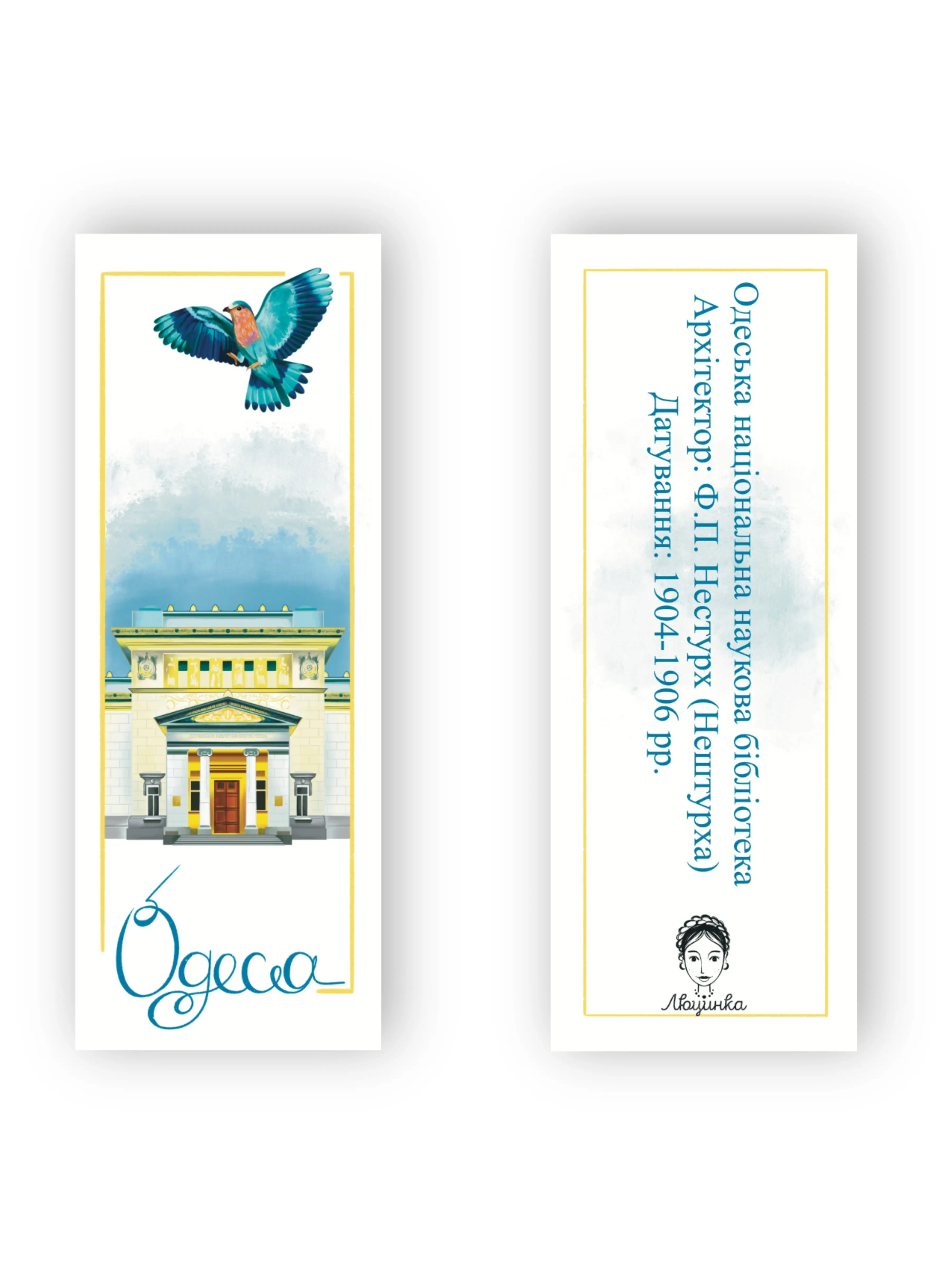 Закладка для книги "Одеська національна наукова бібліотека"