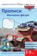 Прописи. Малюємо фігури. Тачки - 1