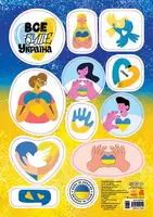 Стікери MADE IN UKRAINE. З Україною в серці (УА) - 1