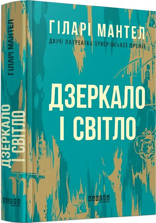 Лауреати: Дзеркало і світло