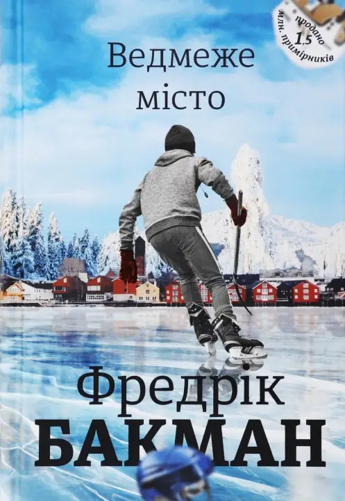 Ведмеже місто