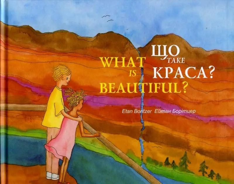Що таке краса?
