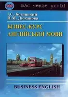Бізнес Курс Анг (український)  Аудіо Компакт-Диск (2) - 1