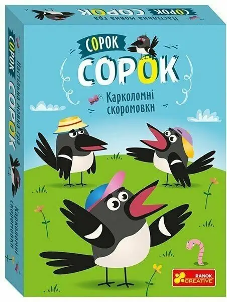 Настільна гра. Сорок сорок. Карколомні скоромовки