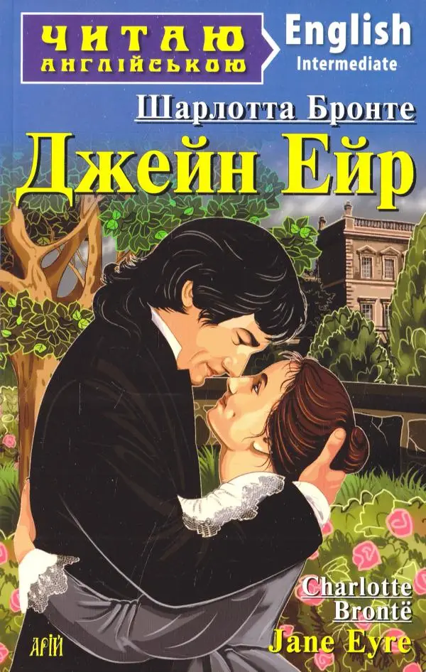 ЧА Джейн Ейр