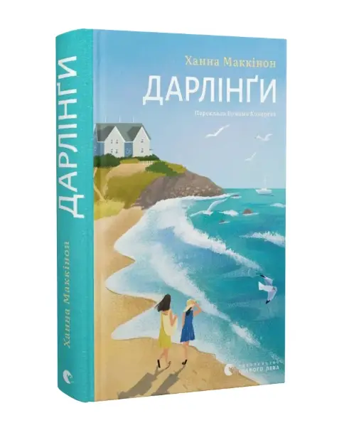 Дарлінґи