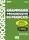 Grammaire Progressive du Francais 3e Edition Avance Livre + Audio téléchargeable - 1