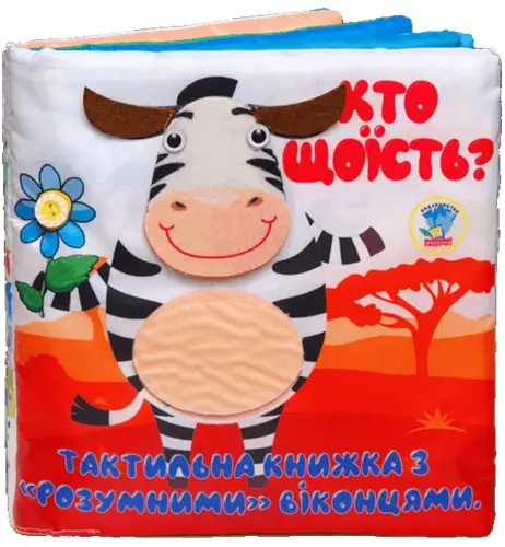 Тактильна книга "Хто що їсть?"