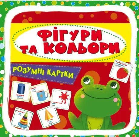 Розумні картки. Фігури та кольори. 30 карток