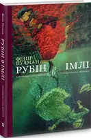 Рубін в імлі. Подарункове видання - 1