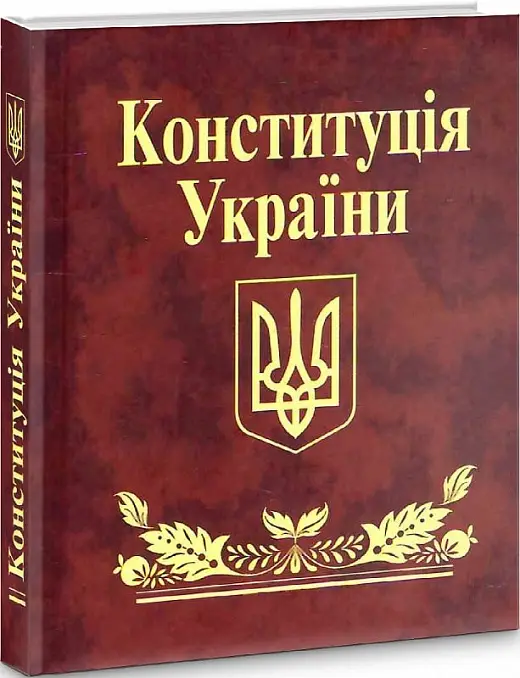 Конституцiя України (мiнi)