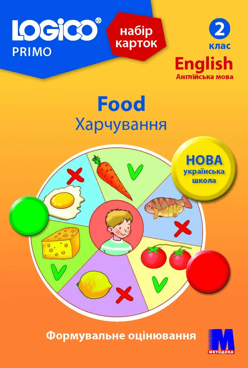 LOGICO PRIMO 2кл. "Food Харчування"