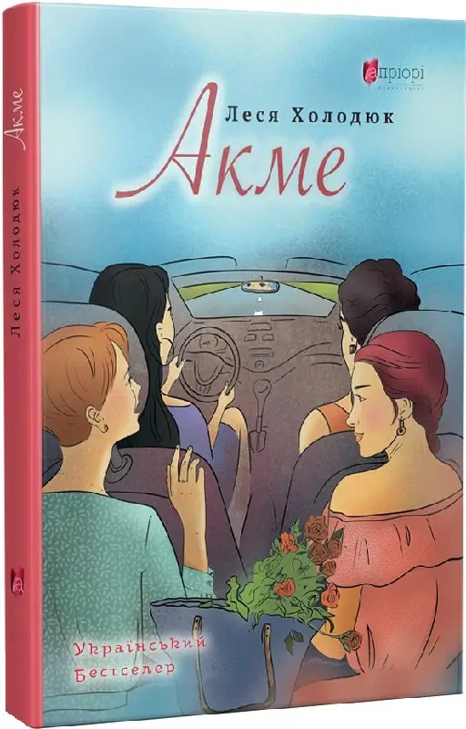 АКМЕ