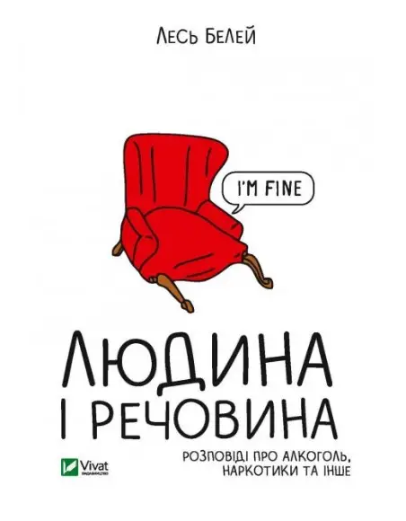 Людина і речовина