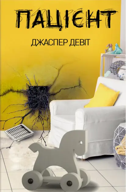 Пацієнт