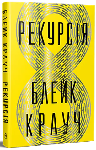 Рекурсія