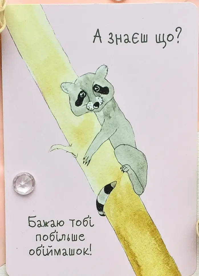 Листівка Єнот на дереві