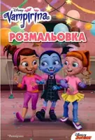 Вампірина. Розмальовка 8362 - 1