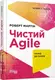 Чистий Agile. Назад до основ - 1