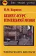 Бориско Бізнес-курс німецької мови - 1