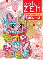 COLOR ZEN. Японія - 1