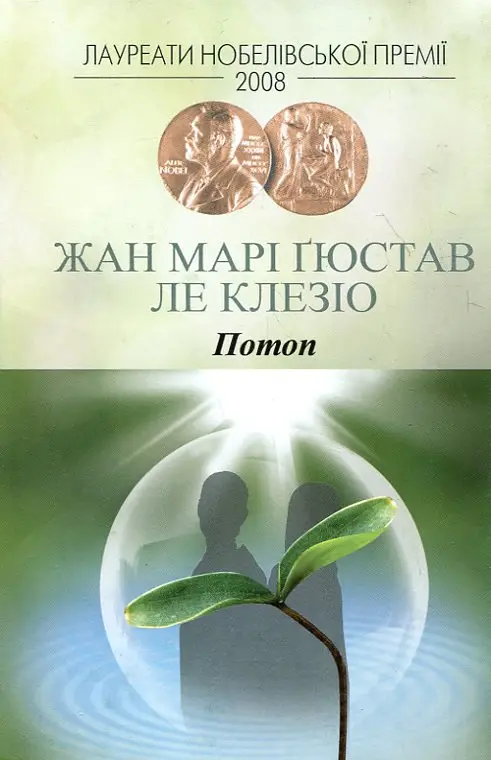 Потоп