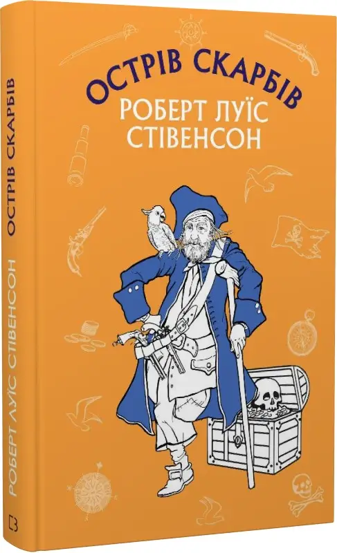 Острів Скарбів