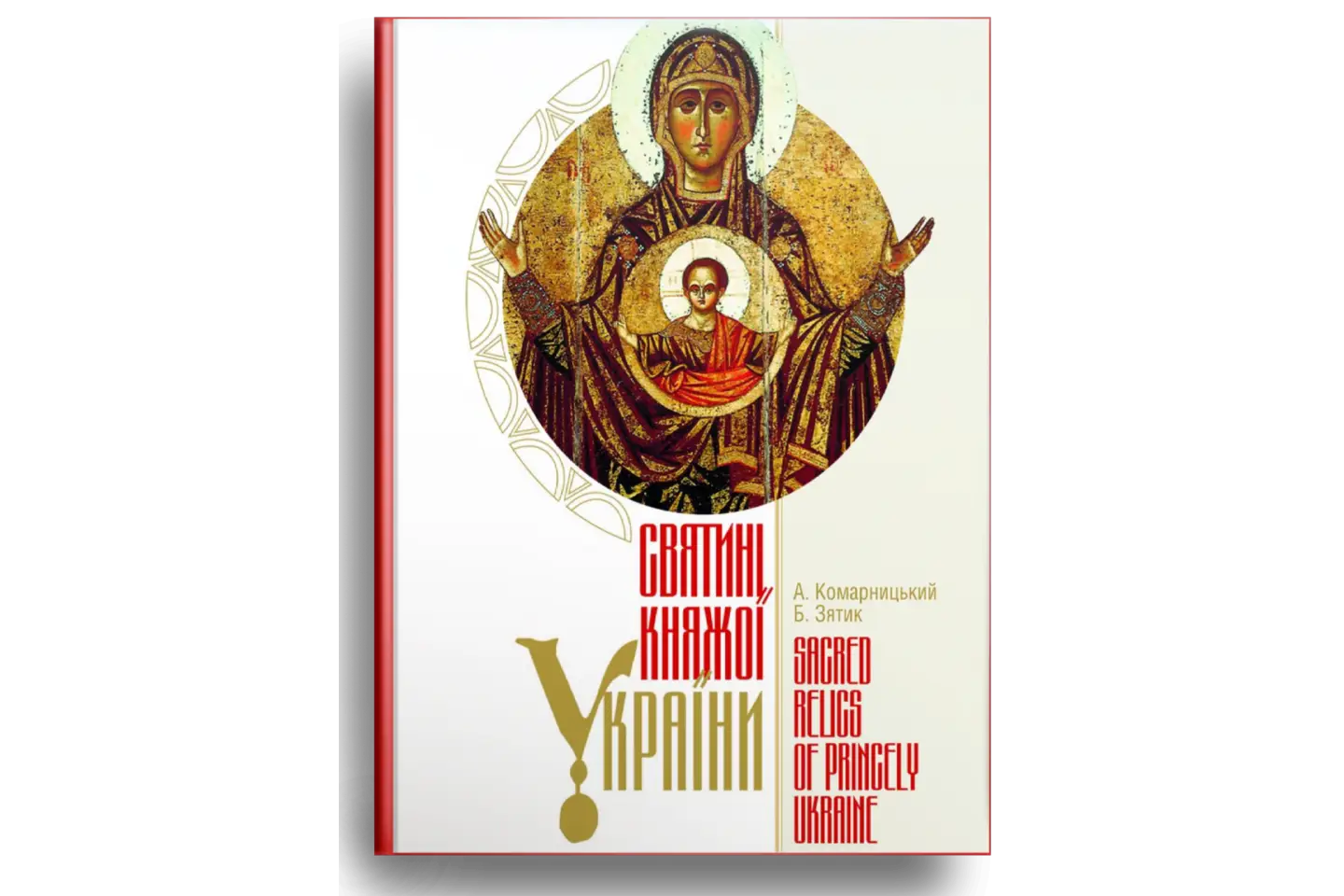 Святині Княжої України