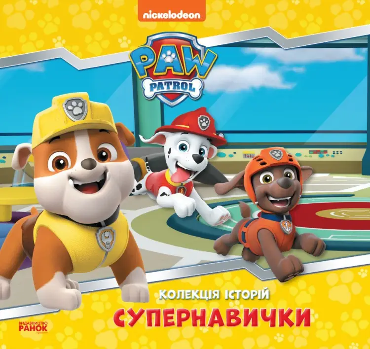 Колекція історій. Щенячий Патруль. Супернавички