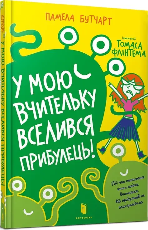 Іззі. Книга 01. У мою вчительку вселився прибулець