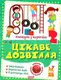 Канікули з користю. 2 клас. Цікаве дозвілля - 1