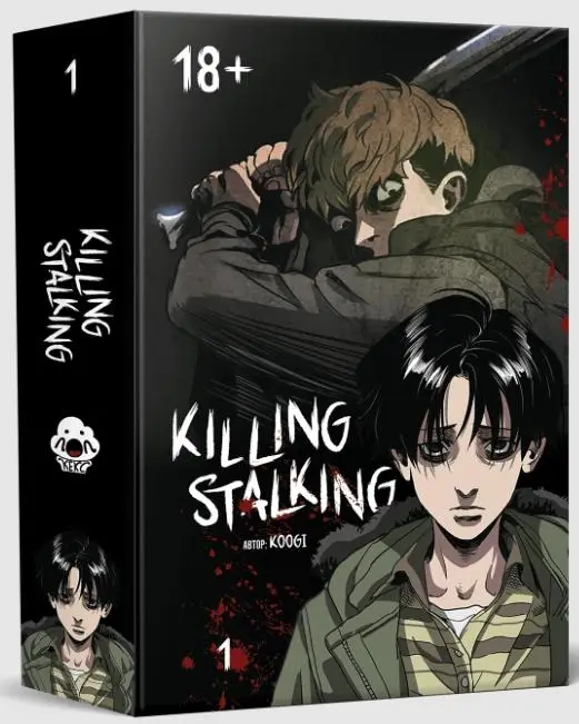 Killing Stalking. Книга 1