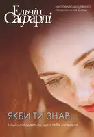 Якби ти знав - 1