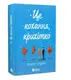 Це Крістмас, крихітко! Книга 02. Це кохання, крихітко - 1