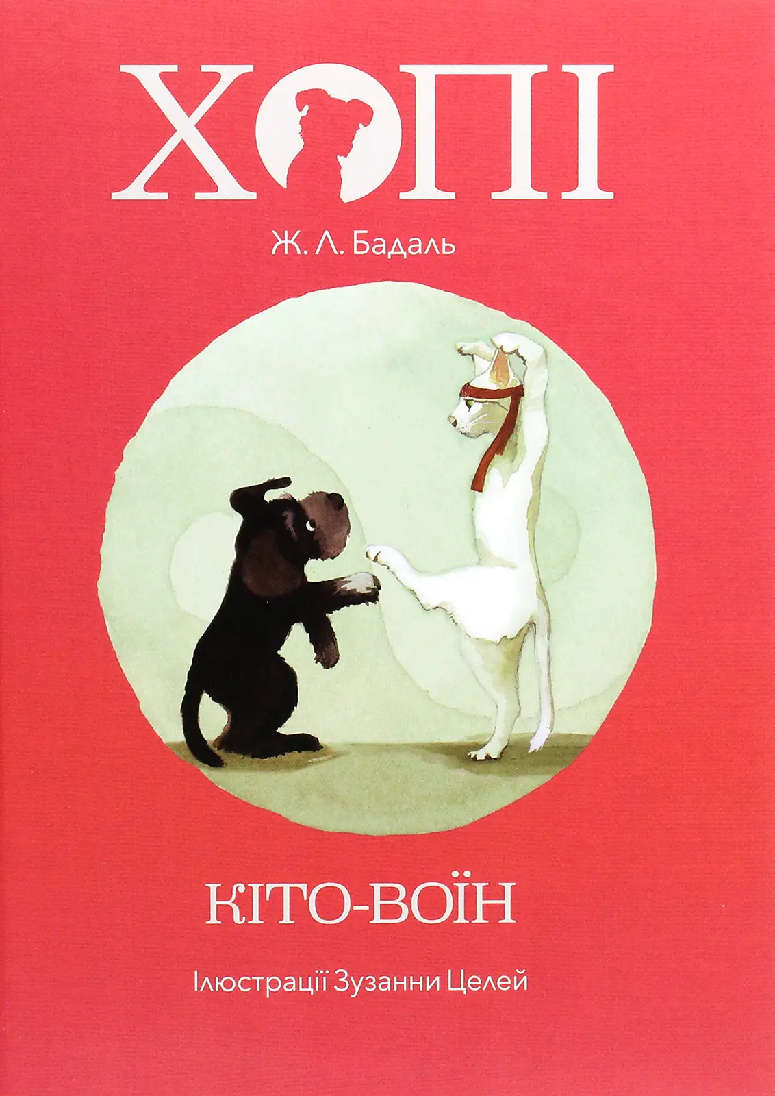 Хопі. Кіто-воїн. Книга 3